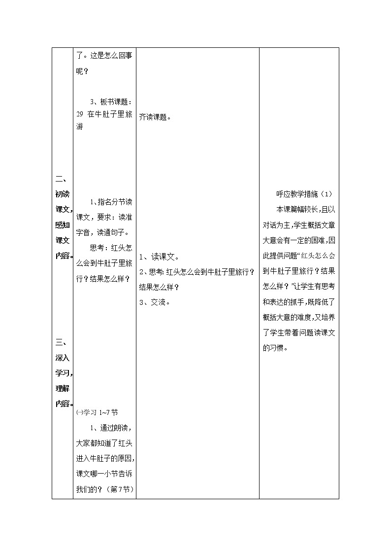 10在牛肚子里旅行教学设计（部编版三年级上册）第3页
