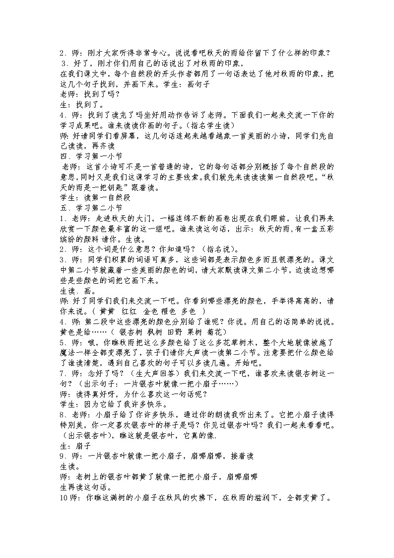 语文三年级6秋天的雨教学设计02