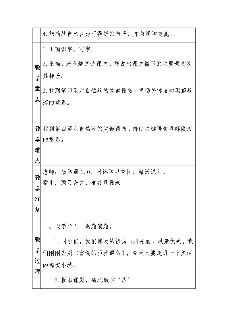 三年级上册19《海滨小城》教案02