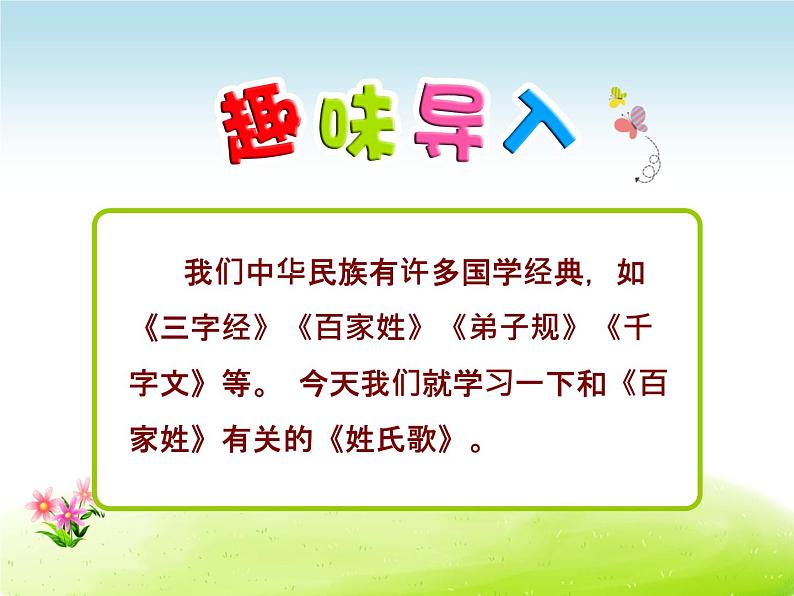 部编版语文一年级下册 2.姓氏歌 课件第2页