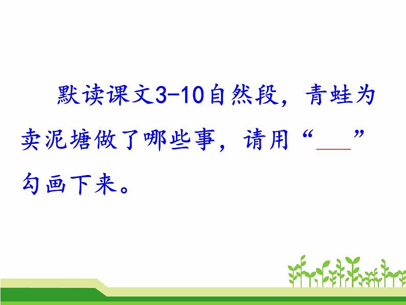 21《青蛙卖泥塘》（课件）-2020-2021学年语文二年级下册02