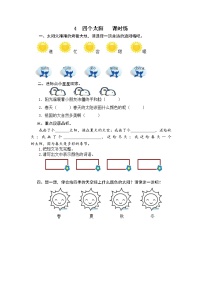 小学人教部编版4 四个太阳当堂检测题