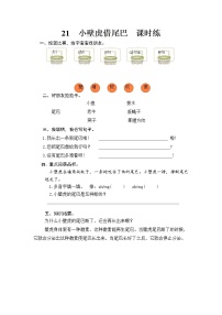 人教部编版一年级下册课文 621 小壁虎借尾巴同步达标检测题