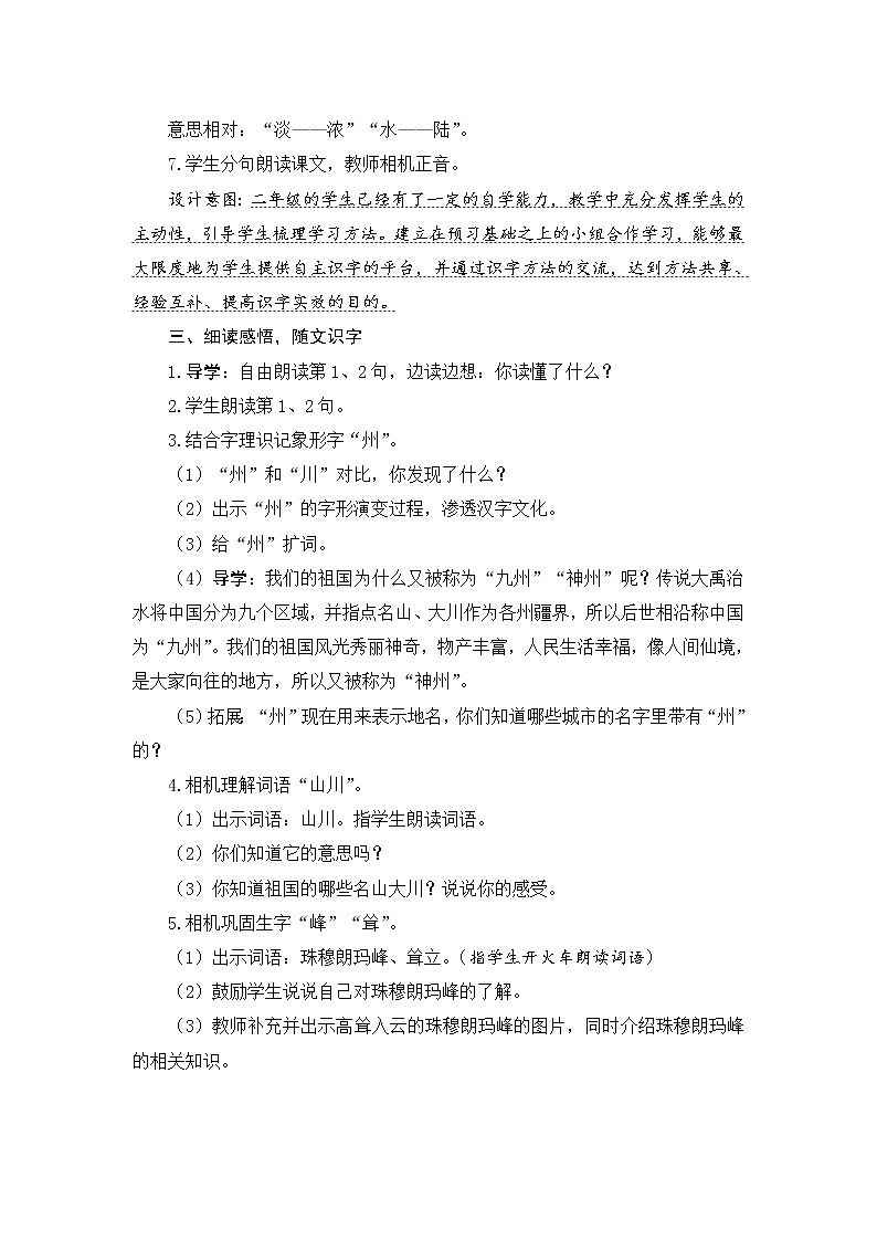 1　神州谣 教案第3页