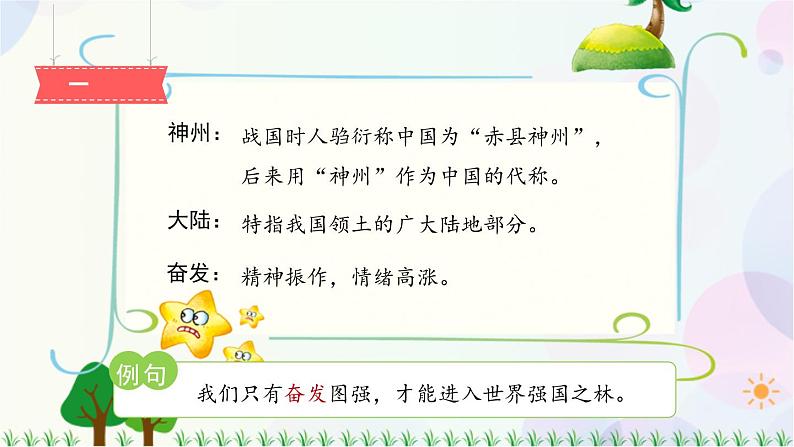 1　神州谣 第1课时 课件第7页