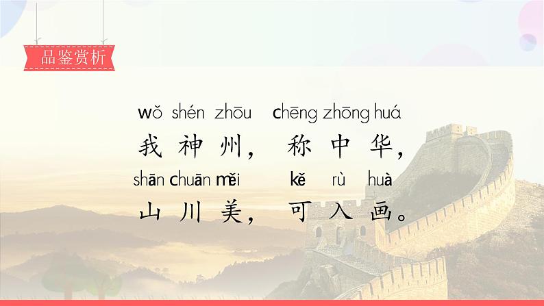 1　神州谣 第2课时 课件第3页