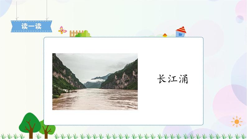 1　神州谣 第2课时 课件第5页