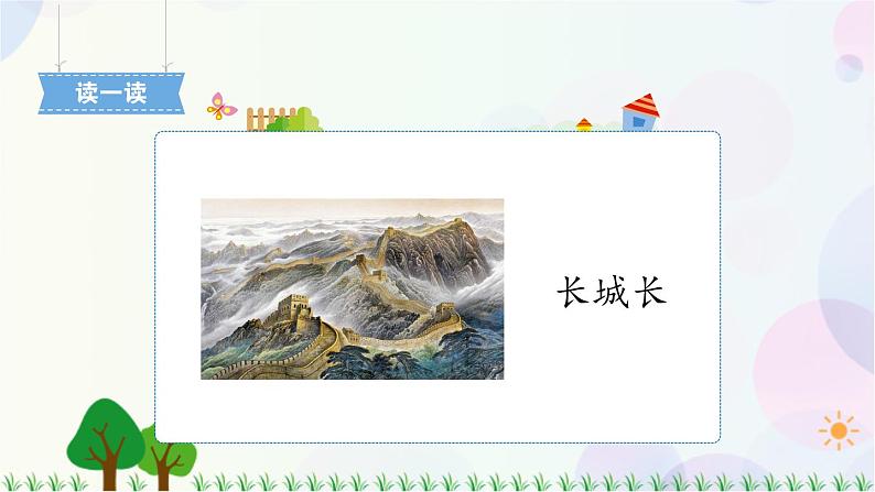 1　神州谣 第2课时 课件第6页