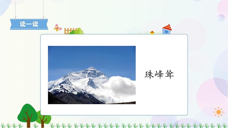 1　神州谣 第2课时 课件第7页