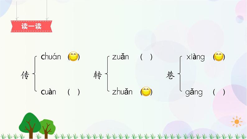 部编版（五四制）小学语文二年级下册  识字  2　传统节日  课件+教案06