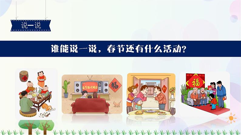 部编版（五四制）小学语文二年级下册  识字  2　传统节日  课件+教案04