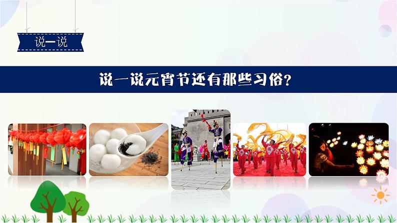 部编版（五四制）小学语文二年级下册  识字  2　传统节日  课件+教案06