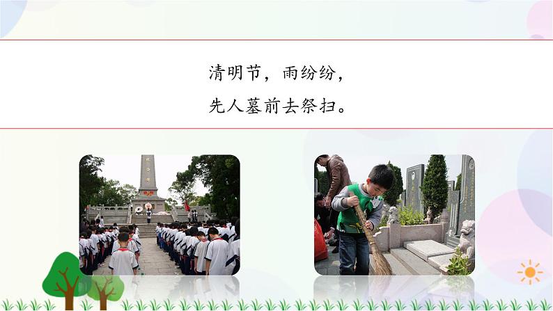 部编版（五四制）小学语文二年级下册  识字  2　传统节日  课件+教案07