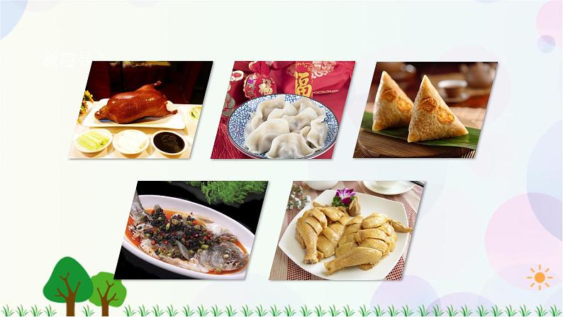 部编版（五四制）小学语文二年级下册  识字  4　中国美食  课件+教案02