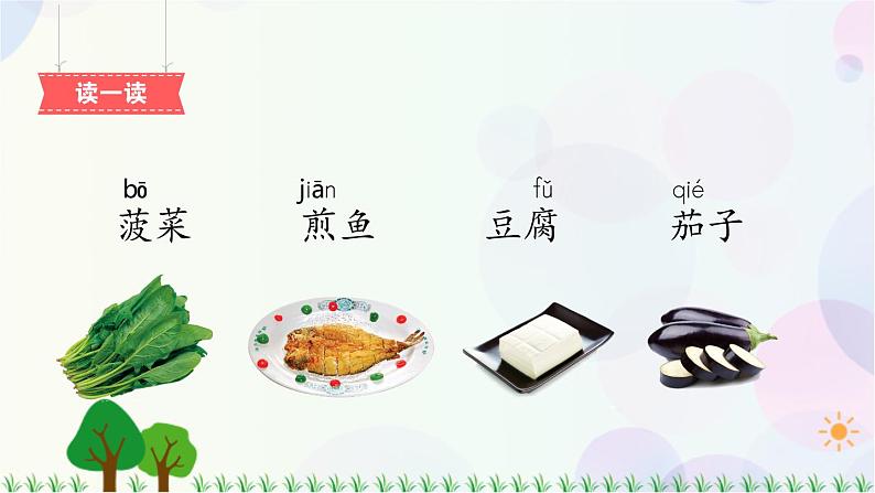 部编版（五四制）小学语文二年级下册  识字  4　中国美食  课件+教案03