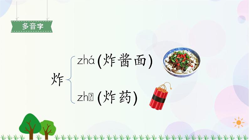 部编版（五四制）小学语文二年级下册  识字  4　中国美食  课件+教案07