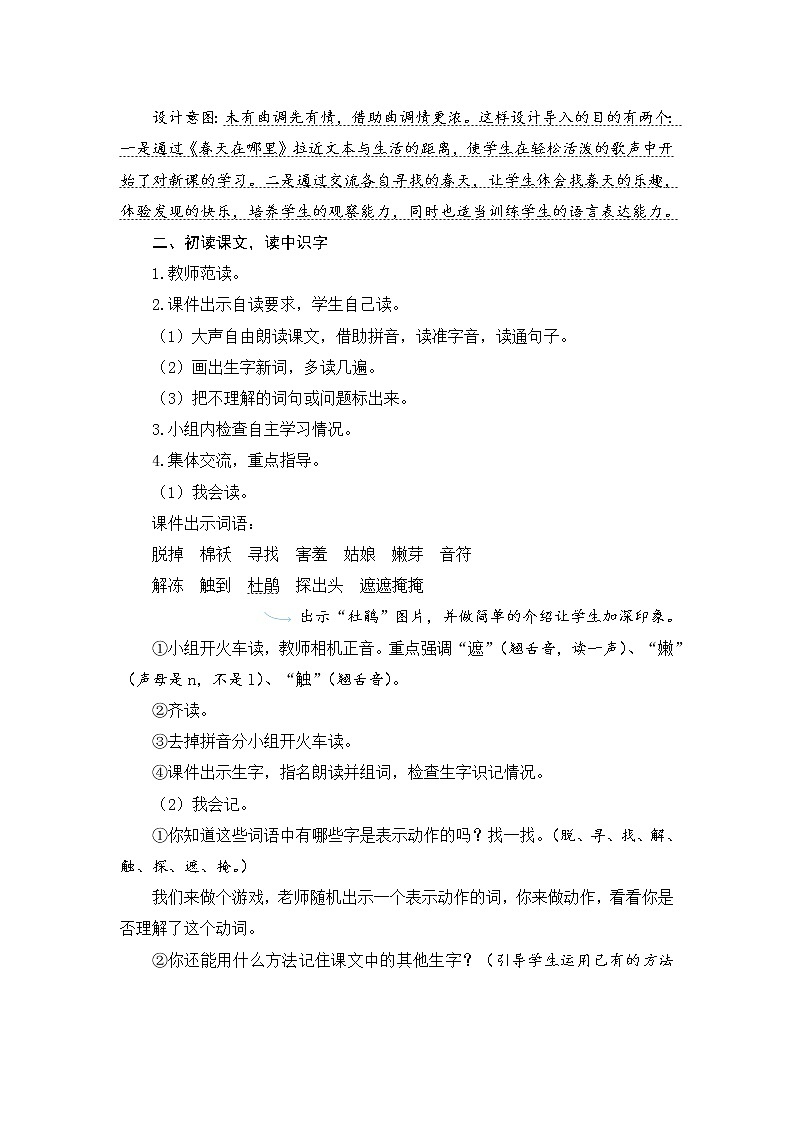 2　找春天 教案第2页