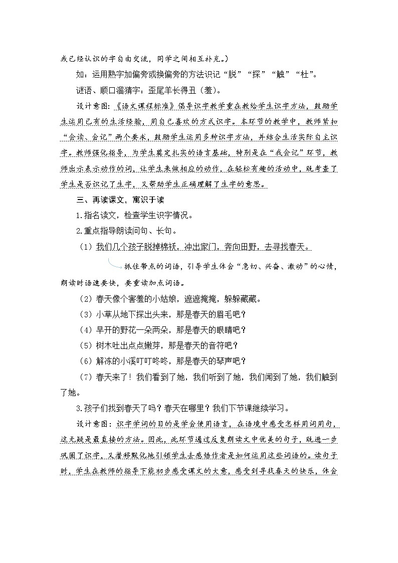 2　找春天 教案第3页