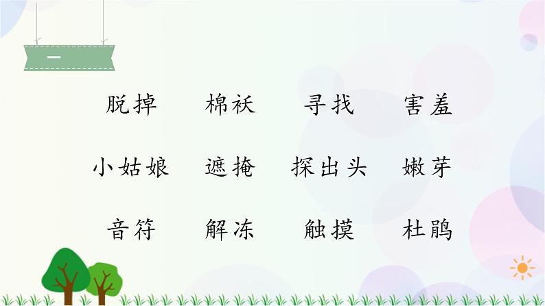 2　找春天 第2课时 课件第2页