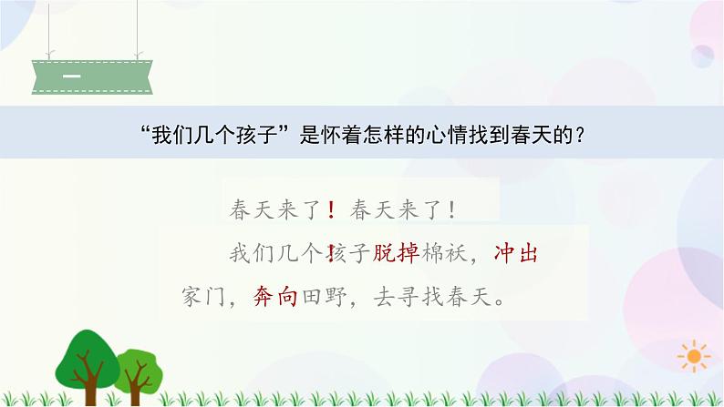 2　找春天 第2课时 课件第3页