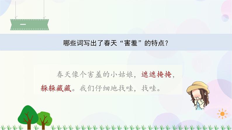 2　找春天 第2课时 课件第4页