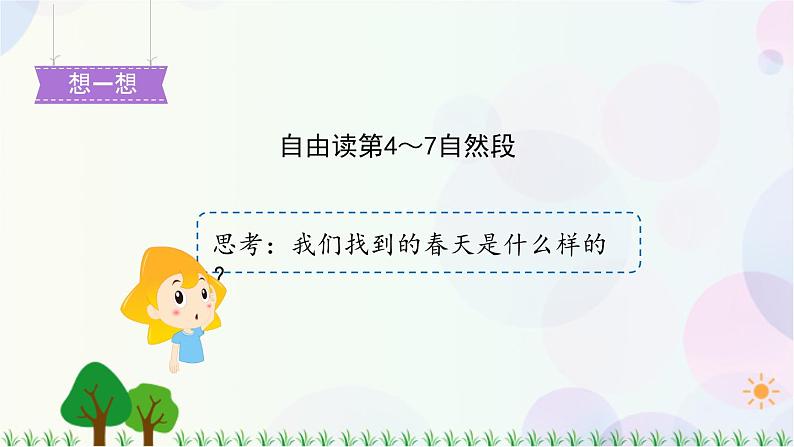 2　找春天 第2课时 课件第5页