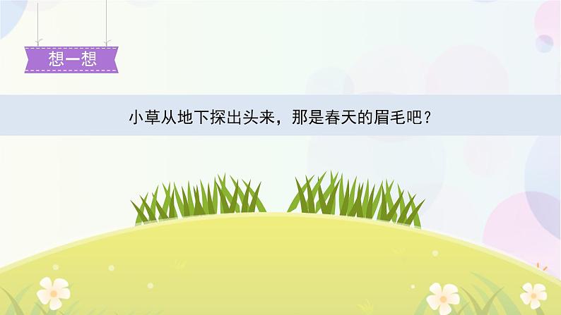 2　找春天 第2课时 课件第6页
