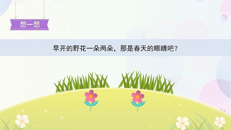 2　找春天 第2课时 课件第7页