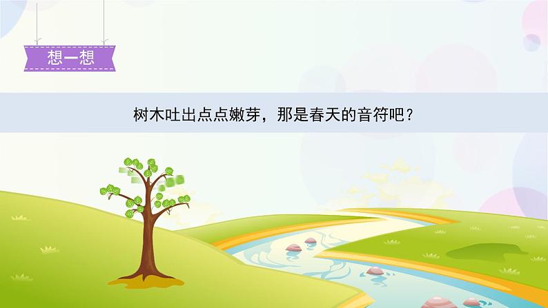 2　找春天 第2课时 课件第8页