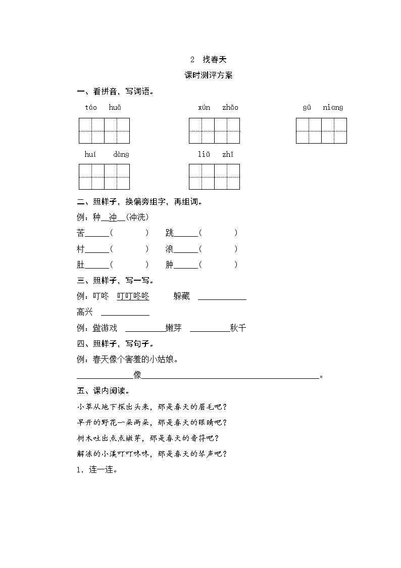 2　找春天 练习第1页