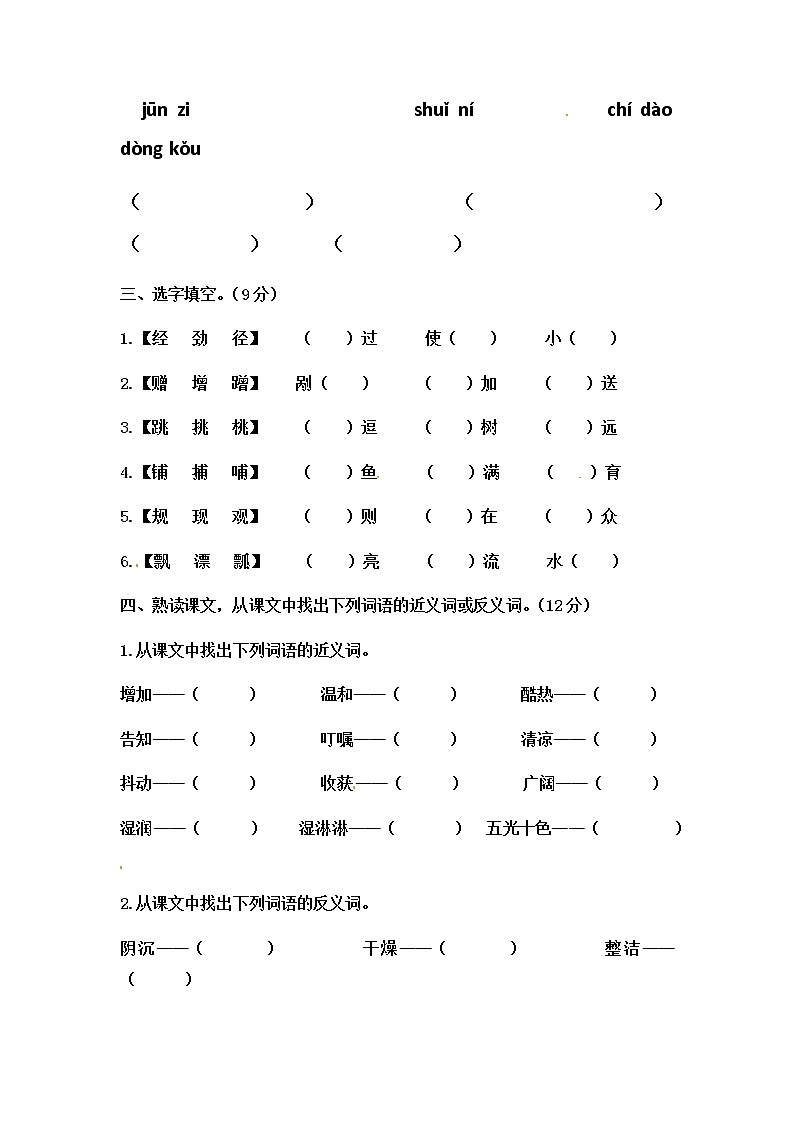 部编三年级上册第二单元基础整理卷有答案第2页