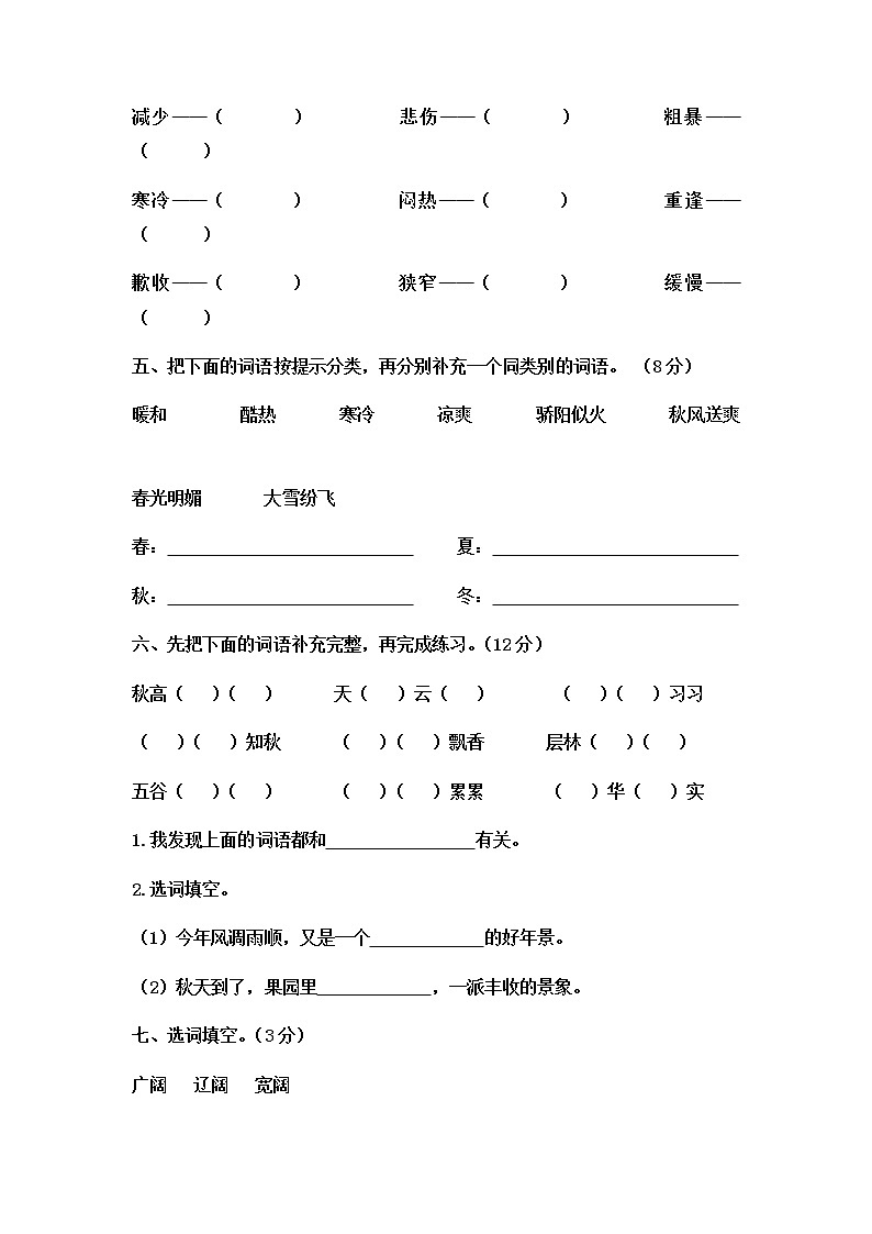 部编三年级上册第二单元基础整理卷有答案第3页