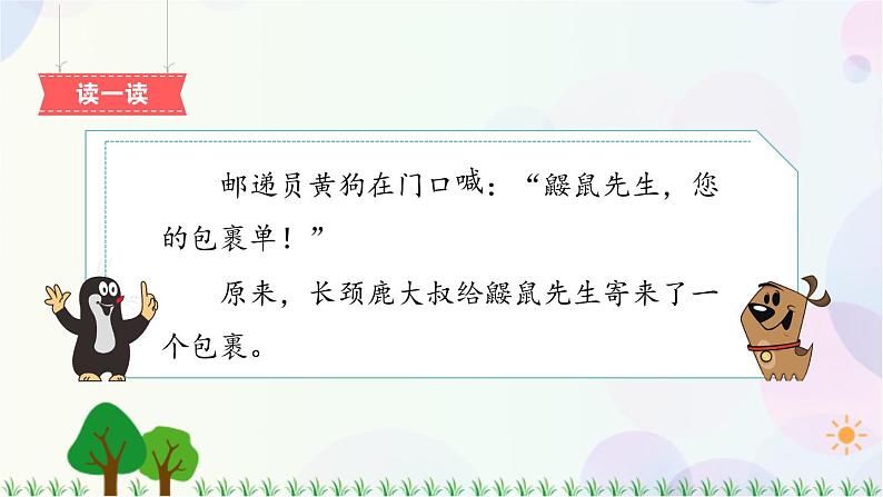 部编版（五四制）小学语文二年级下册  课文1  3　开满鲜花的小路  课件+教案+练习03