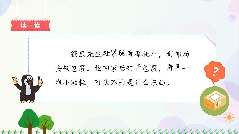 部编版（五四制）小学语文二年级下册  课文1  3　开满鲜花的小路  课件+教案+练习04