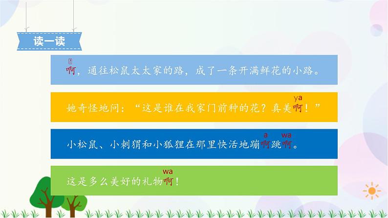 部编版（五四制）小学语文二年级下册  课文1  3　开满鲜花的小路  课件+教案+练习05