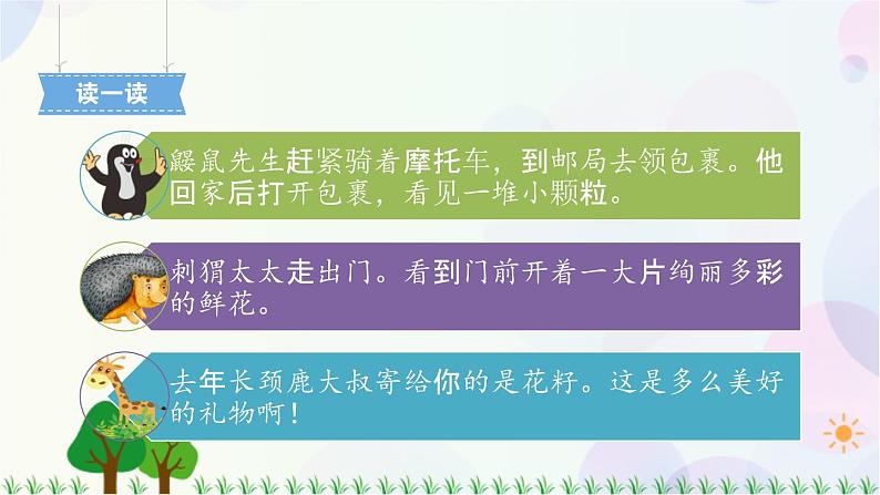 部编版（五四制）小学语文二年级下册  课文1  3　开满鲜花的小路  课件+教案+练习07