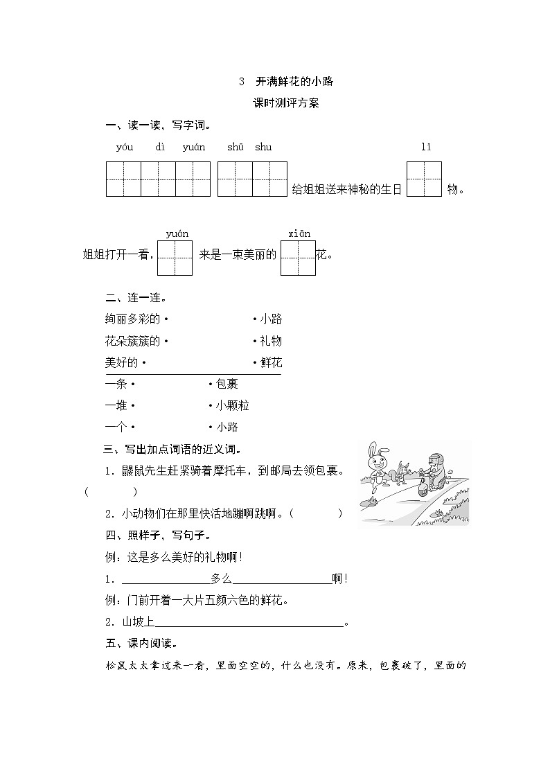 部编版（五四制）小学语文二年级下册  课文1  3　开满鲜花的小路  课件+教案+练习01