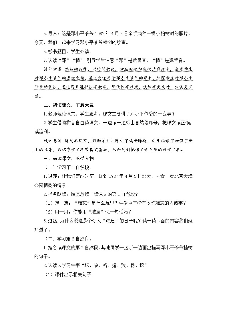 4　邓小平爷爷植树 教案第2页