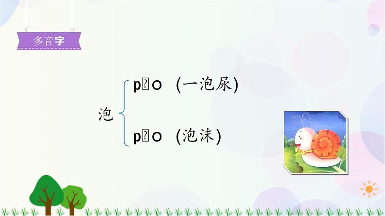 部编版（五四制）小学语文二年级下册  课文3  11　我是一只小虫子  课件+教案+练习05