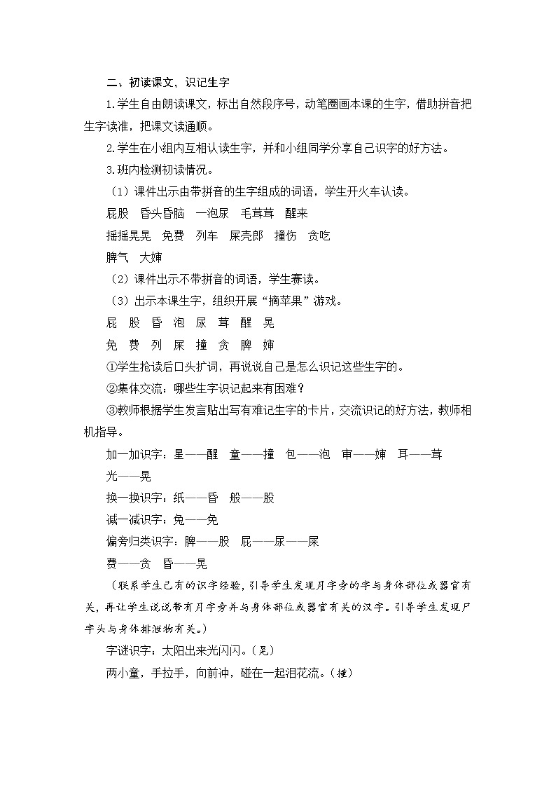 11　我是一只小虫子 教案第2页