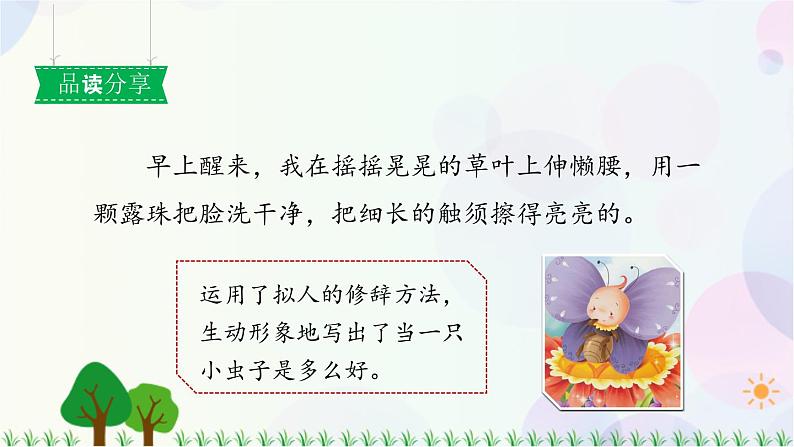 11　我是一只小虫子 第2课时 课件第5页