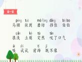 部编版（五四制）小学语文二年级下册  课文4  14　小马过河  课件+教案+练习
