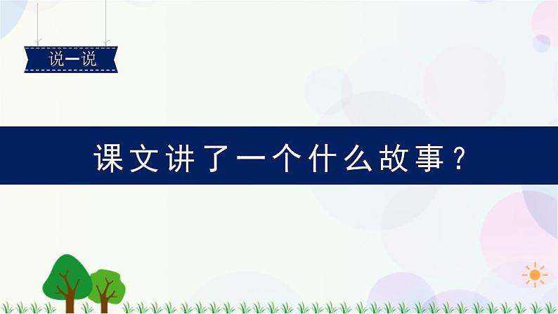 部编版（五四制）小学语文二年级下册  课文6  20　蜘蛛开店  课件+教案+练习03