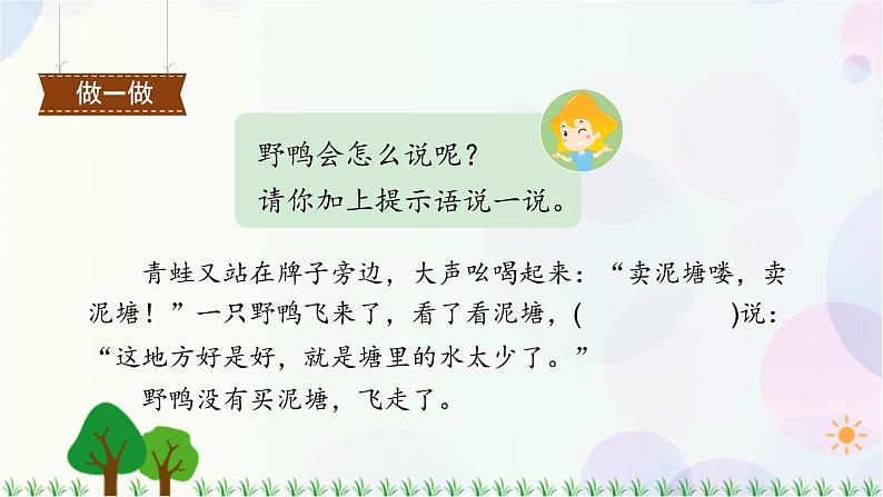 部编版（五四制）小学语文二年级下册  课文6  21　青蛙卖泥塘  课件+教案+练习07