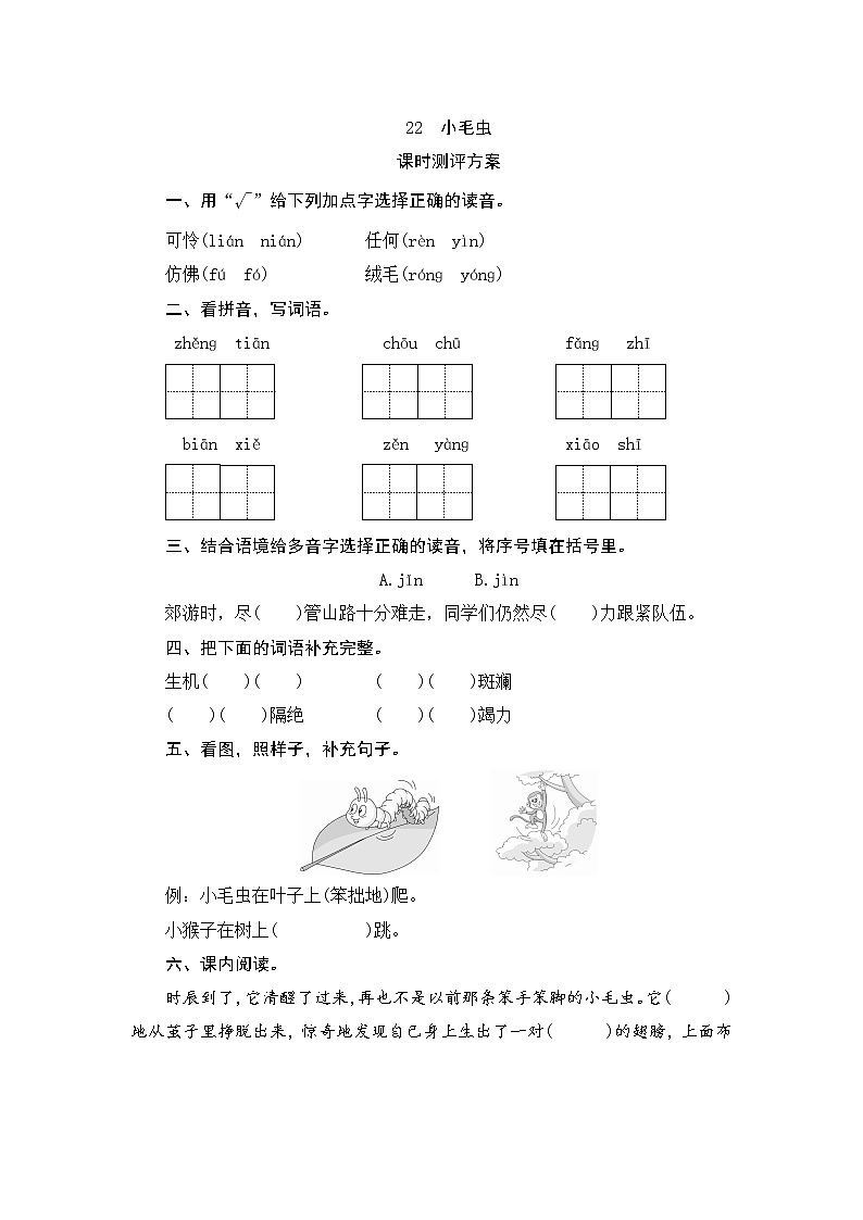 22　小毛虫 练习第1页