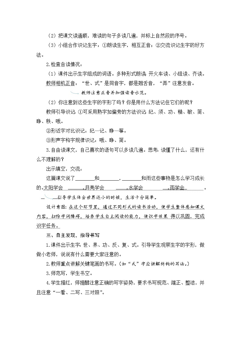 部编版（五四制）小学语文二年级下册  课文7  24　当世界年纪还小的时候  课件+教案+练习02