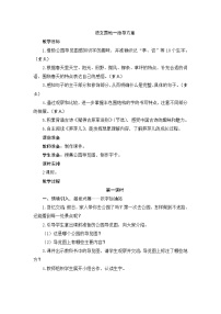 人教部编版 (五四制)二年级下册语文园地一课文课件ppt