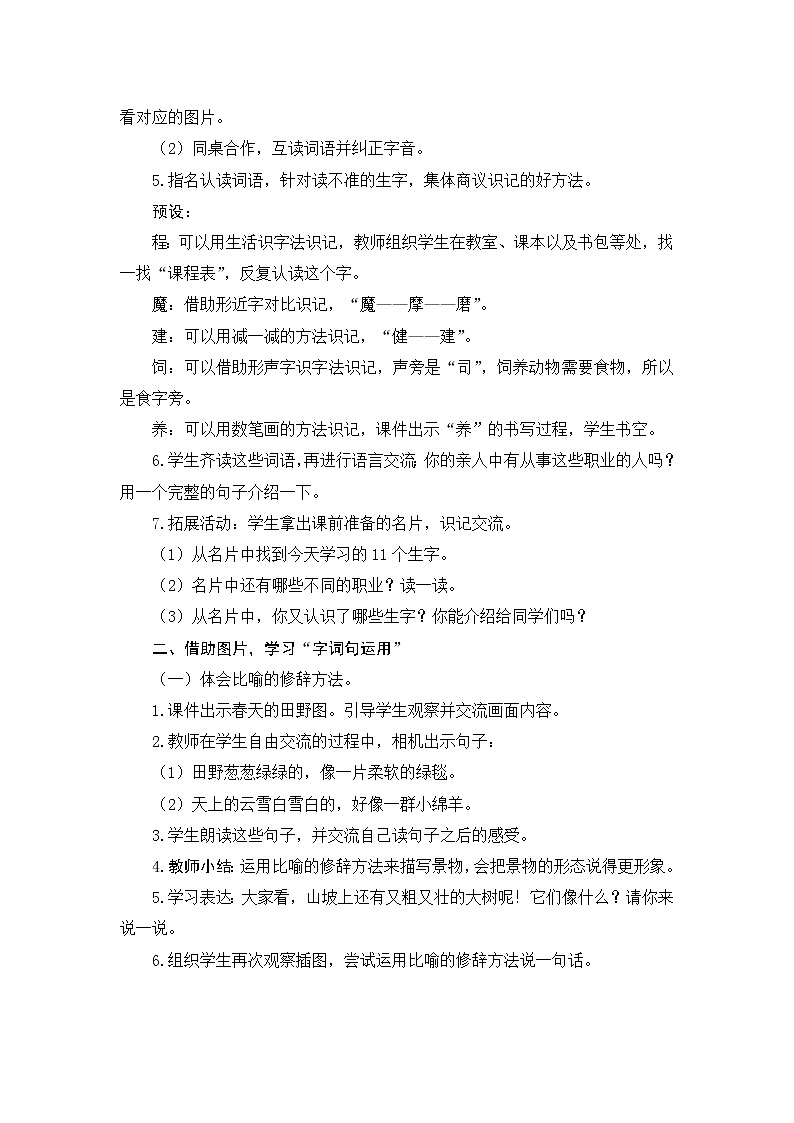 部编版（五四制）小学语文二年级下册  课文2  语文园地二  教案+课内阅读课件PPT02