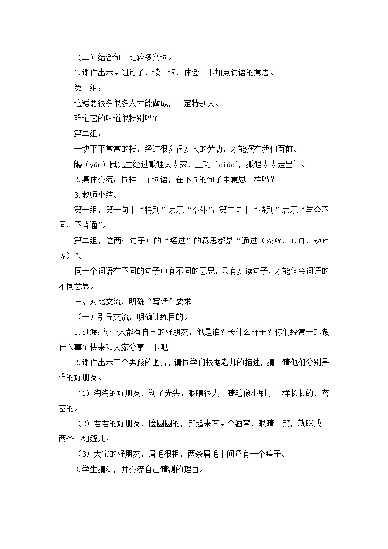 部编版（五四制）小学语文二年级下册  课文2  语文园地二  教案+课内阅读课件PPT03