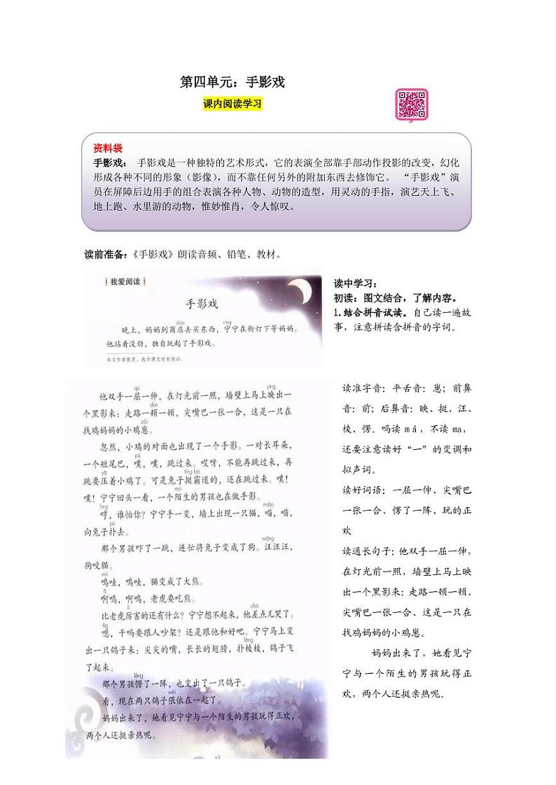 部编版（五四制）小学语文二年级下册  课文3  语文园地四  教案+课内阅读课件PPT01